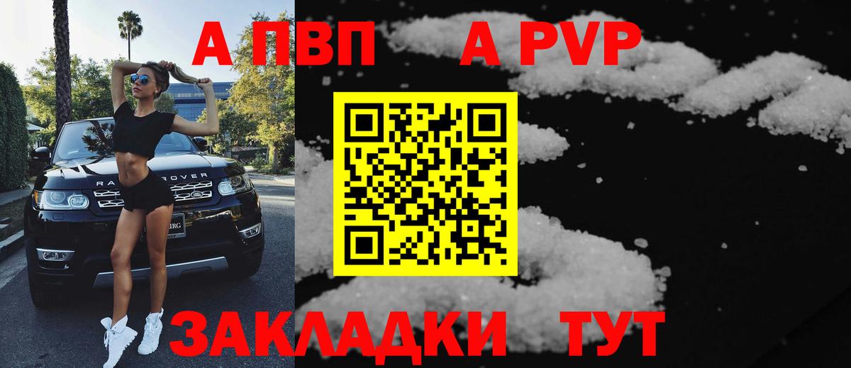 A PVP  А ПВП крисы CK  Шелехов  купить наркоту  Вход с VPN  Alfa_PVP кристаллы  A PVP VHQ 