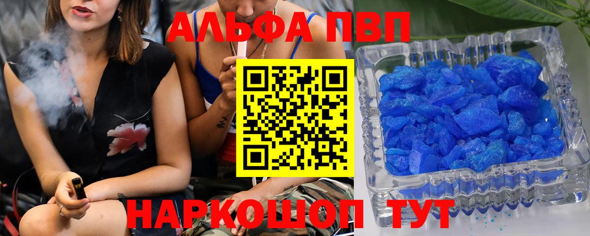 A PVP кристаллы Шелехов
