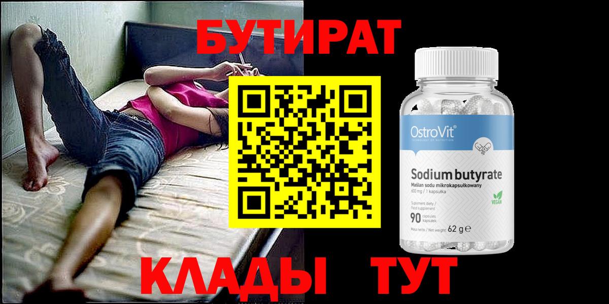 Шелехов  БУТИРАТ вода  Вход с VPN 