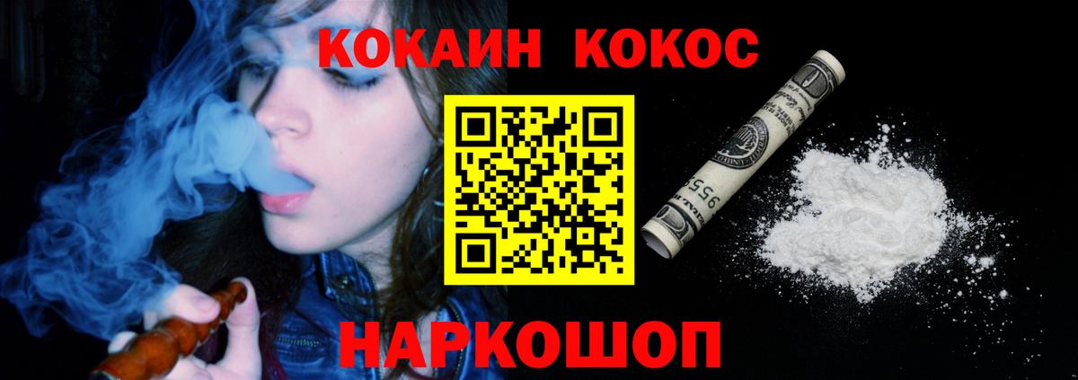 Шелехов  COCAIN 98%  Вход с VPN  КОКАИН  Cocaine 98% 