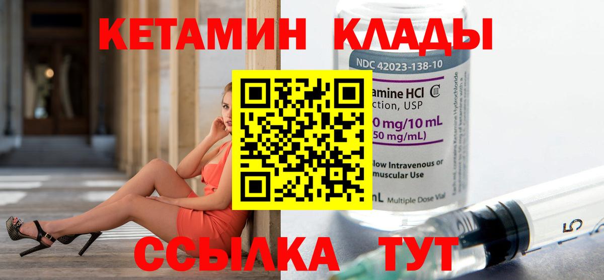 Кетамин VHQ Шелехов