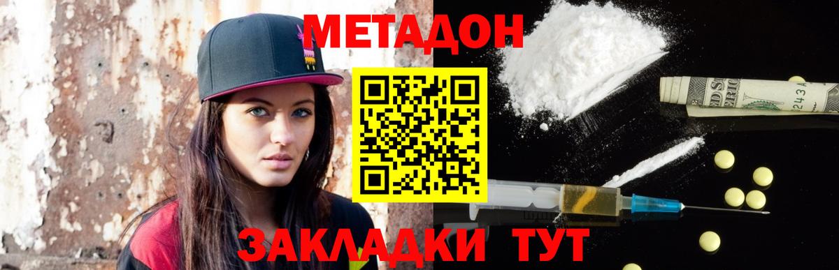 МЕТАДОН кристалл  Метадон мёд  Шелехов  Вход с VPN 