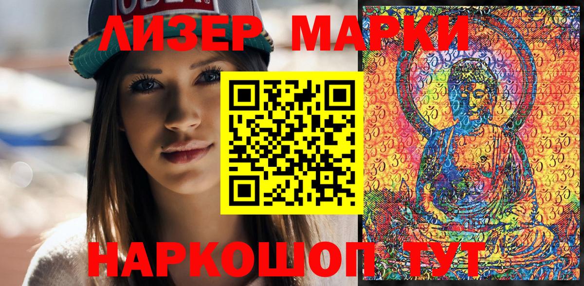 Наркотические марки 1,8мг  Вход с VPN  Шелехов 